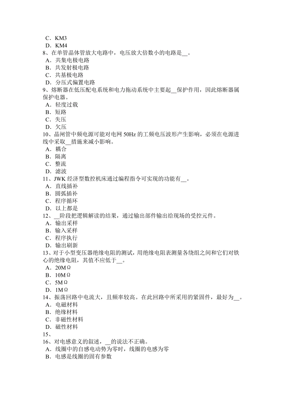 广东省电工证试题_第2页