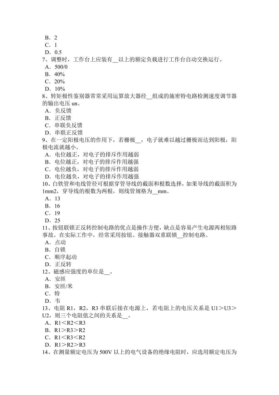 广东省电工证试题_第5页