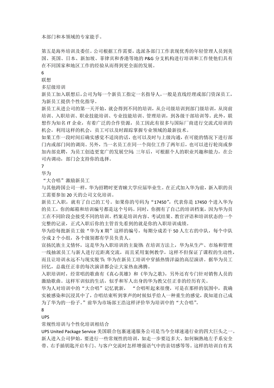 世界500强企业这样培训员工_第3页