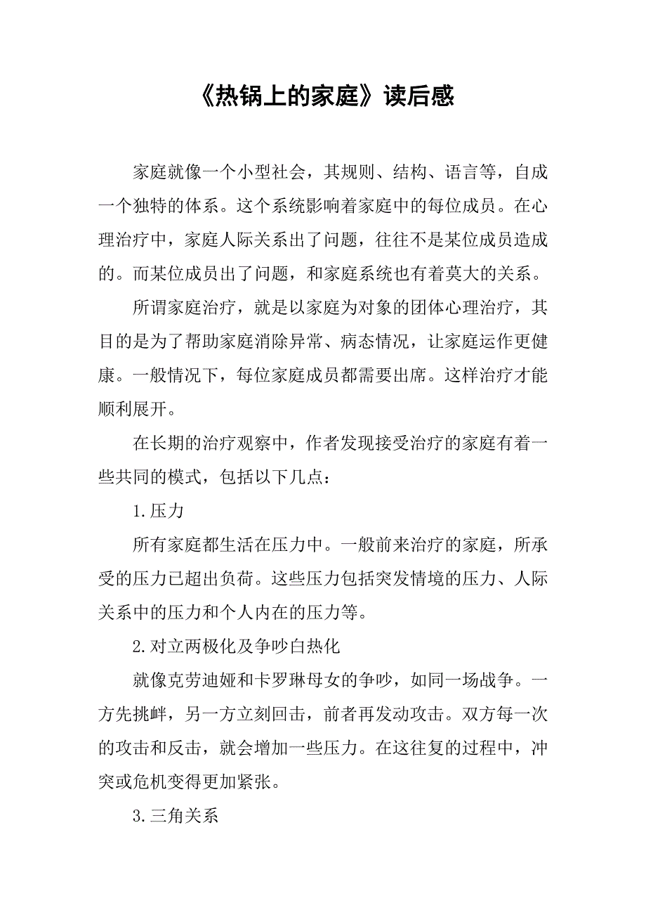 《热锅上的家庭》读后感_第1页