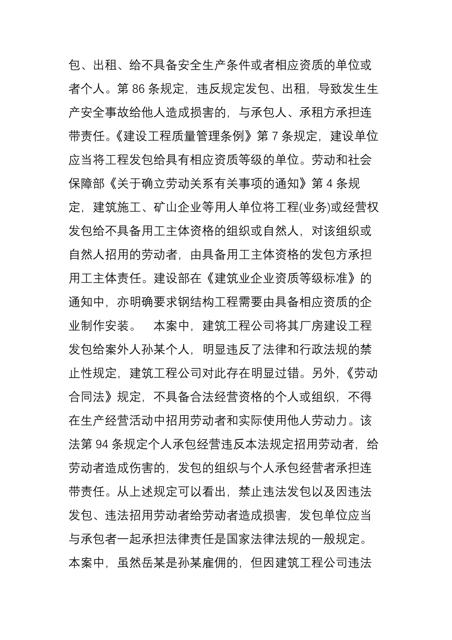 承揽合同中雇工发生工伤的-由谁来承担责任？_第4页