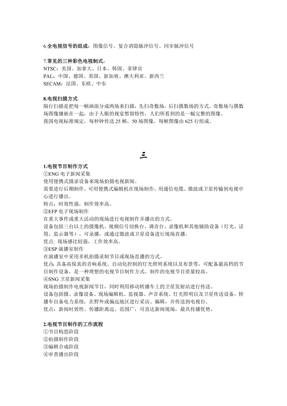 广播电视技术基础提纲_第3页