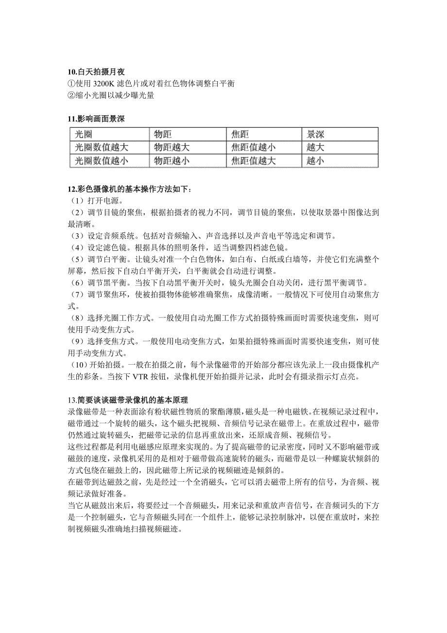 广播电视技术基础提纲_第5页