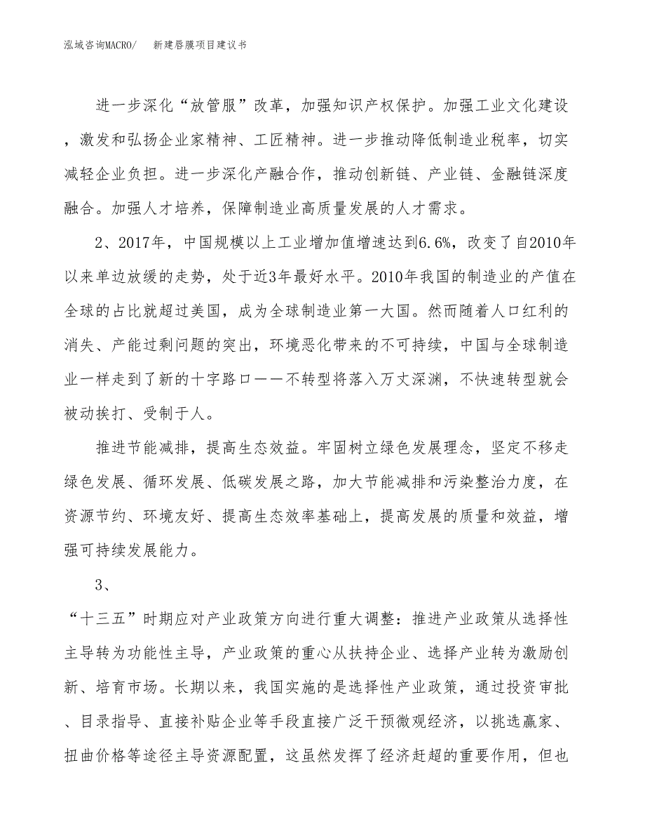 新建唇膜项目建议书（总投资15000万元）_第4页