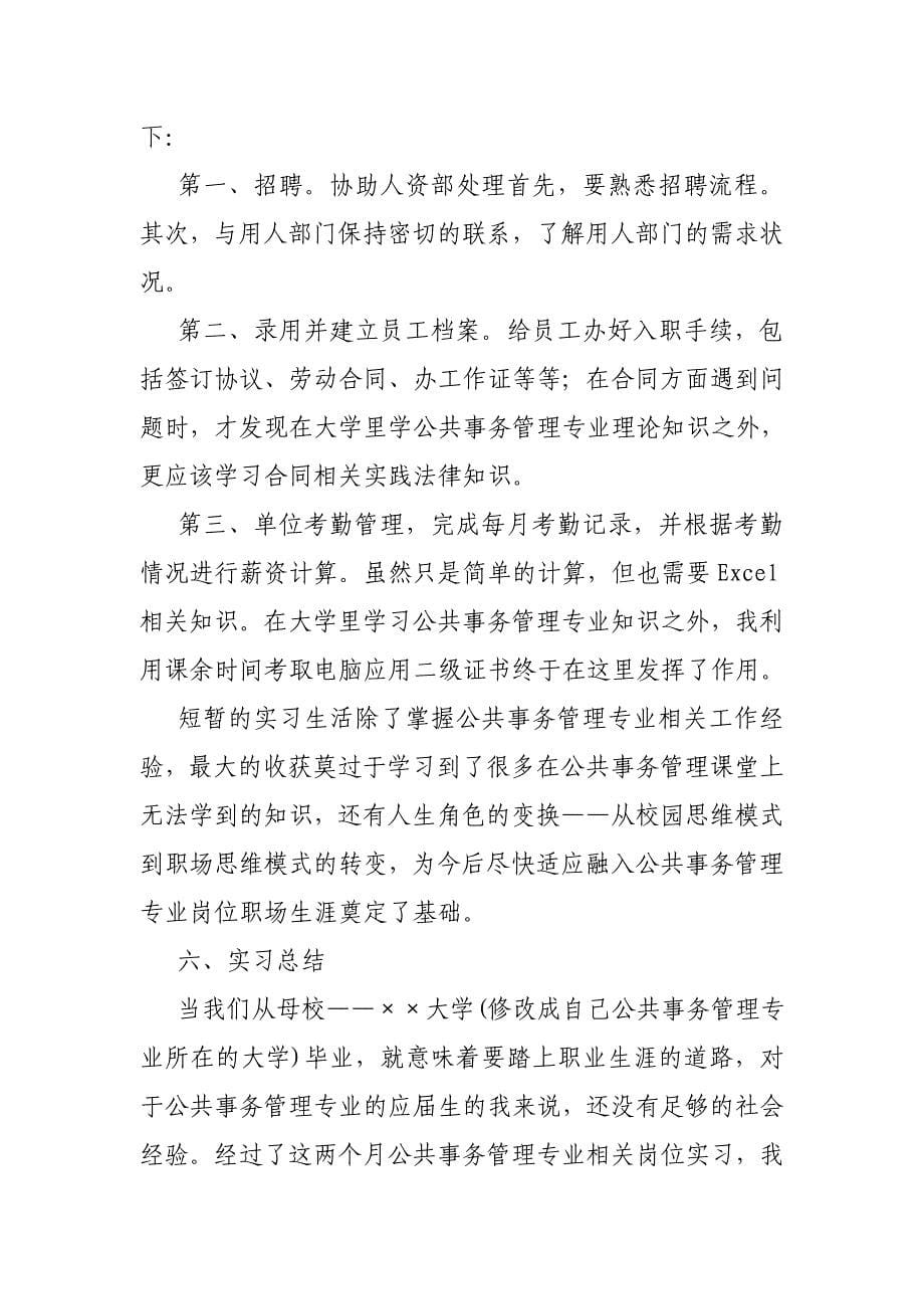 公共事务管理专业的实习报告_第5页