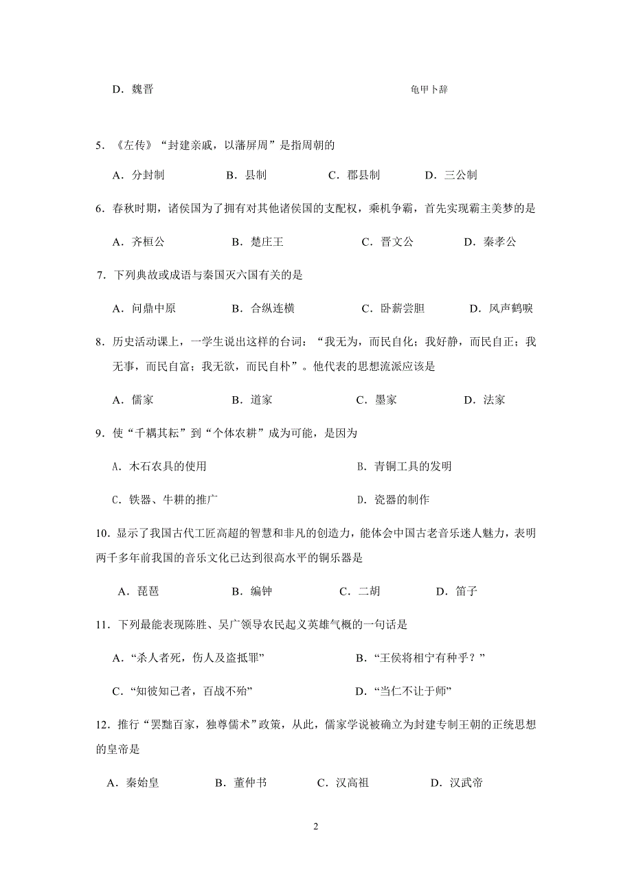 初一历史期末试卷及答案66426资料_第2页