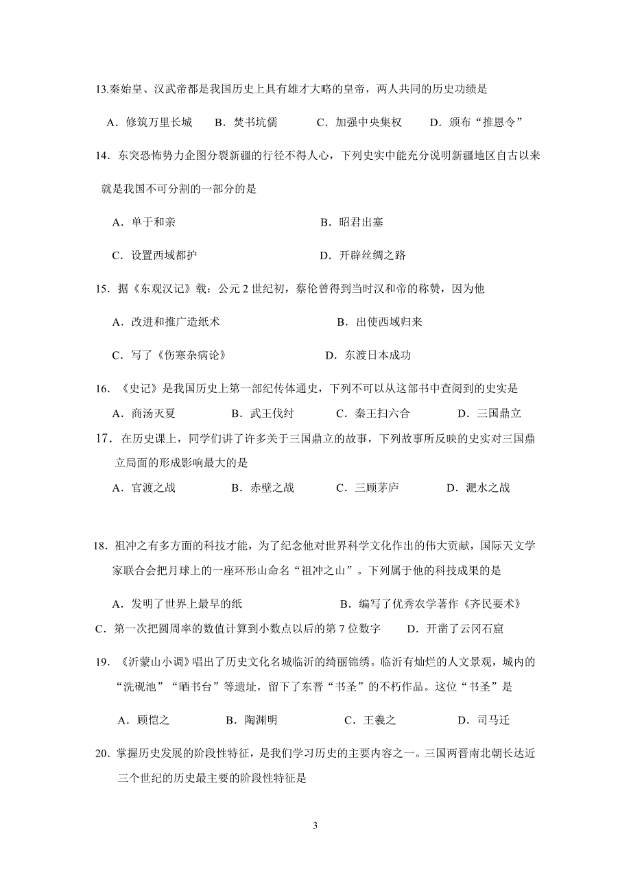 初一历史期末试卷及答案66426资料_第3页