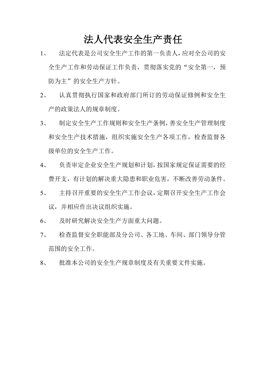 企业主要人员及主要职能部门安全生产责任制_第1页