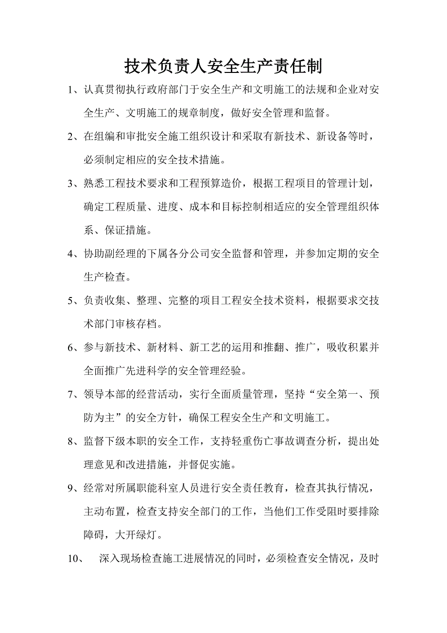 企业主要人员及主要职能部门安全生产责任制_第3页