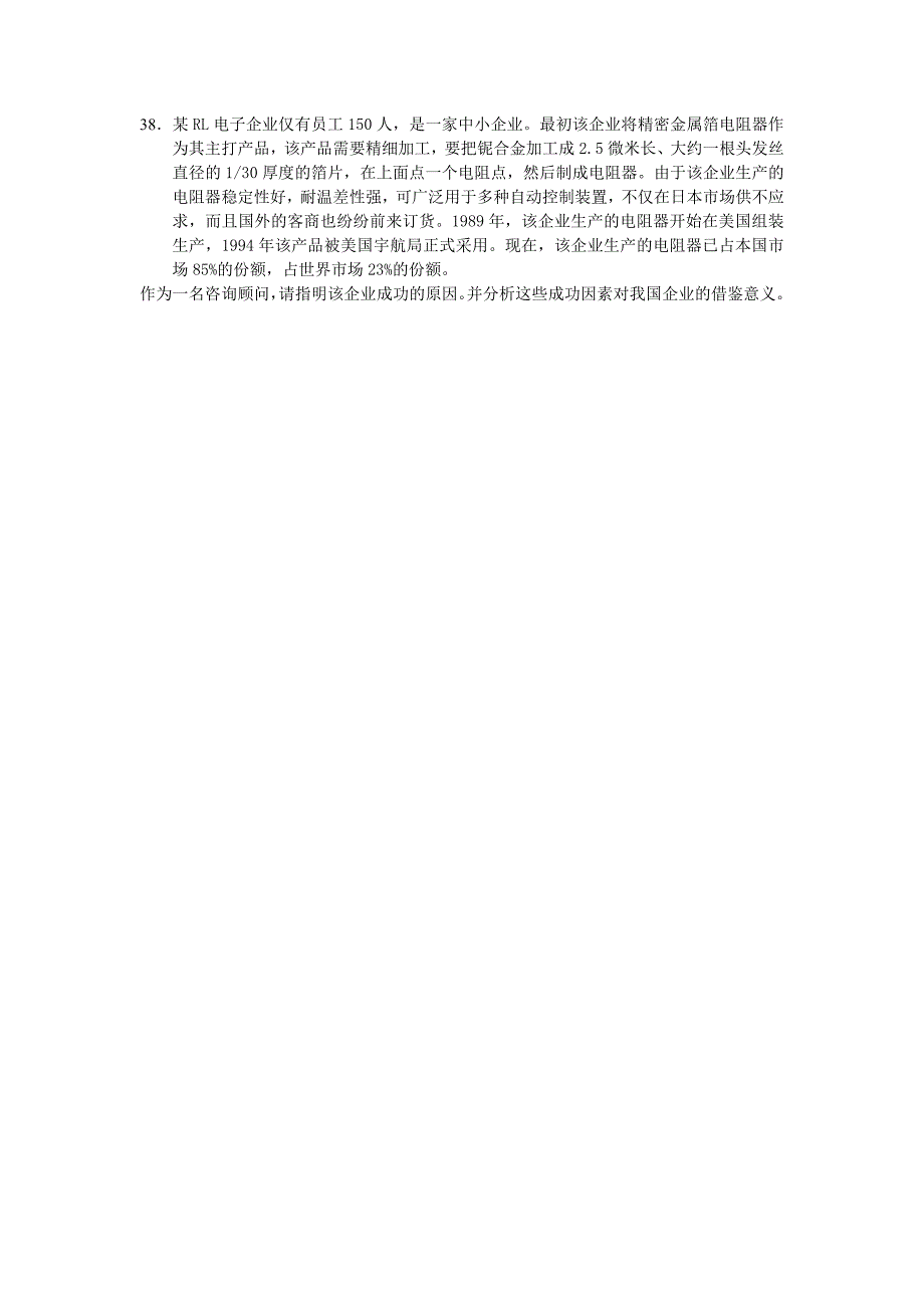 全国2010年1月高等教育自学考试企业管理咨询试题及答案_第3页