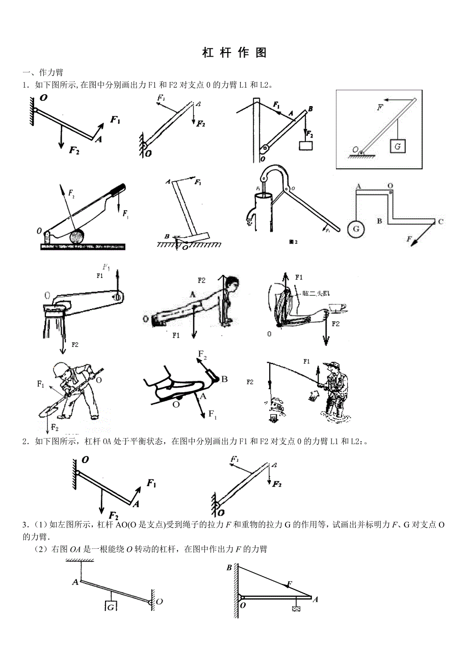 初中物理杠杆画图题练习资料_第1页