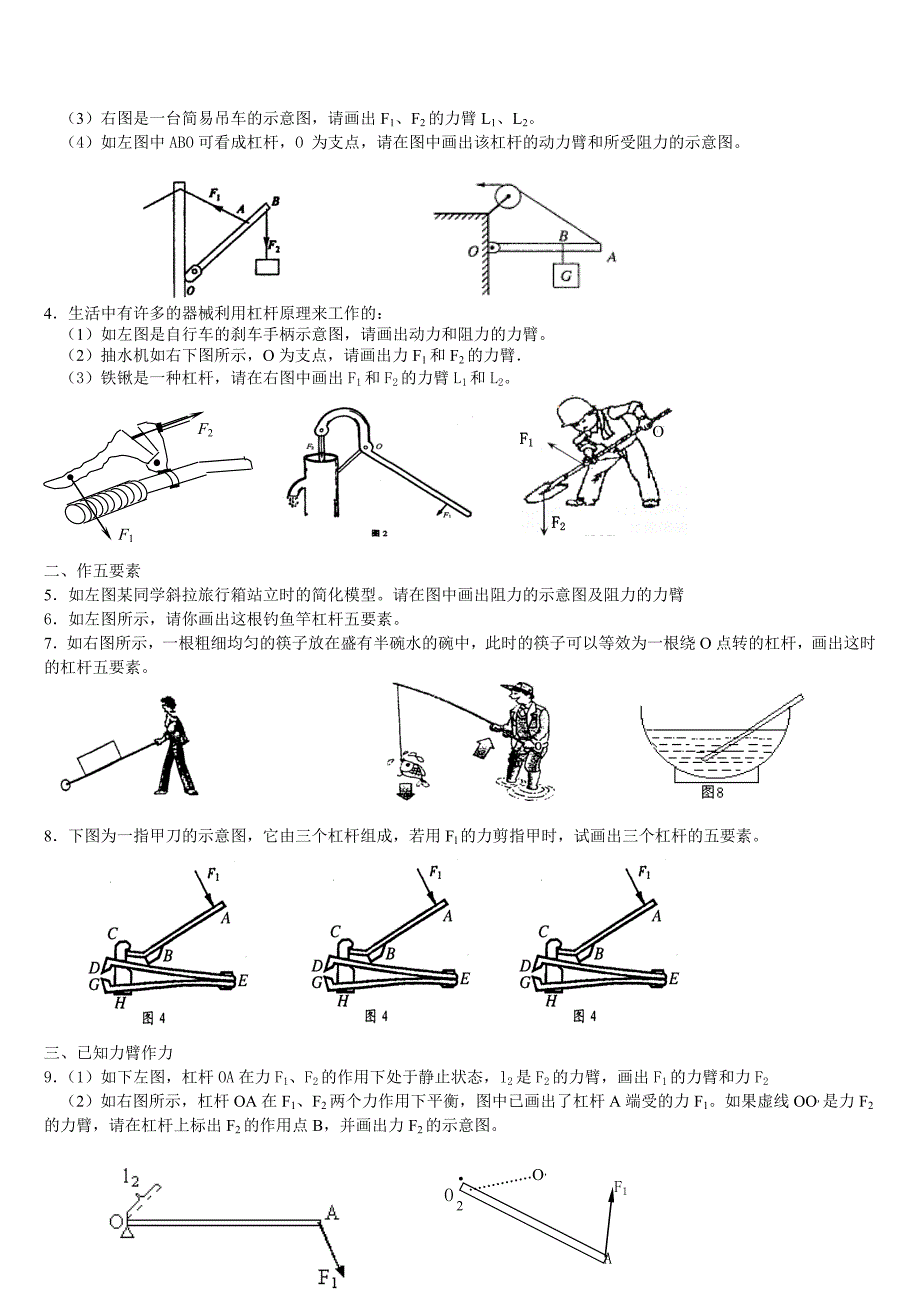 初中物理杠杆画图题练习资料_第2页