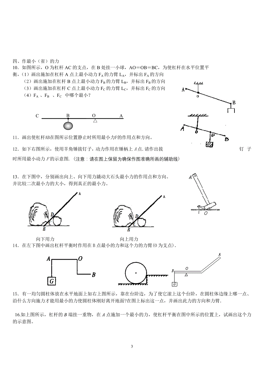 初中物理杠杆画图题练习资料_第3页