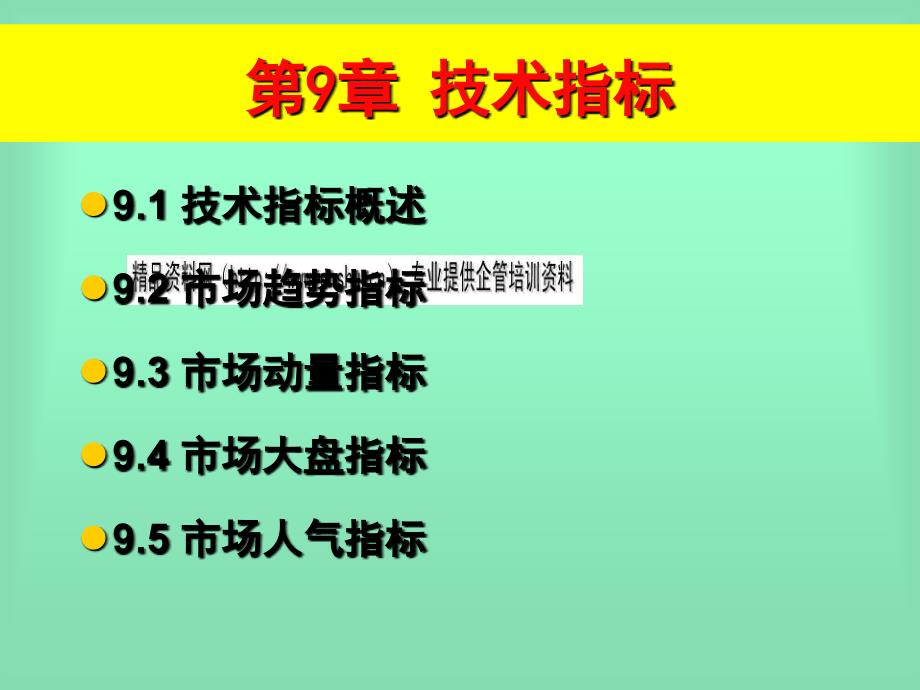 证券投资学之技术指标_第1页