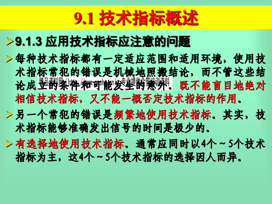 证券投资学之技术指标_第3页