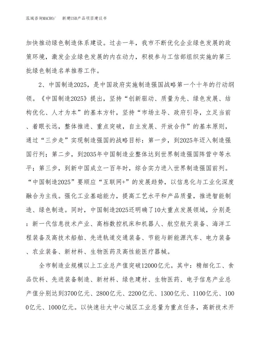 新建USB产品项目建议书（总投资6000万元）_第4页