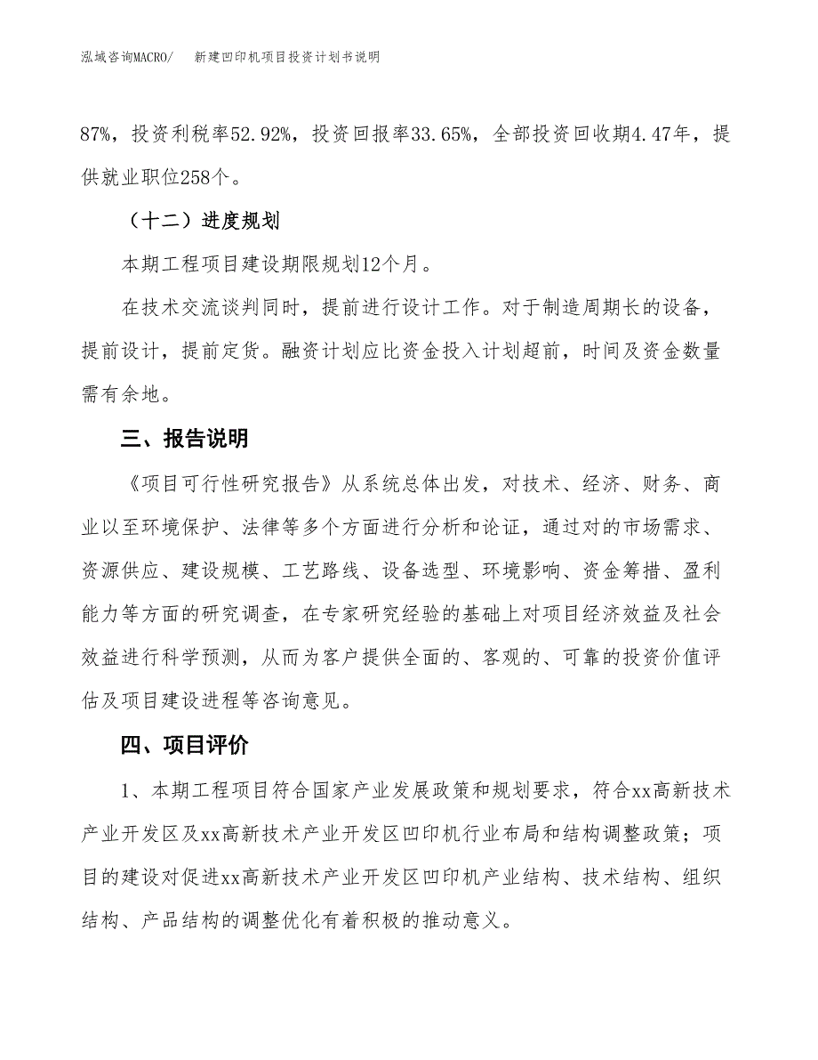 新建凹印机项目投资计划书说明-参考_第4页