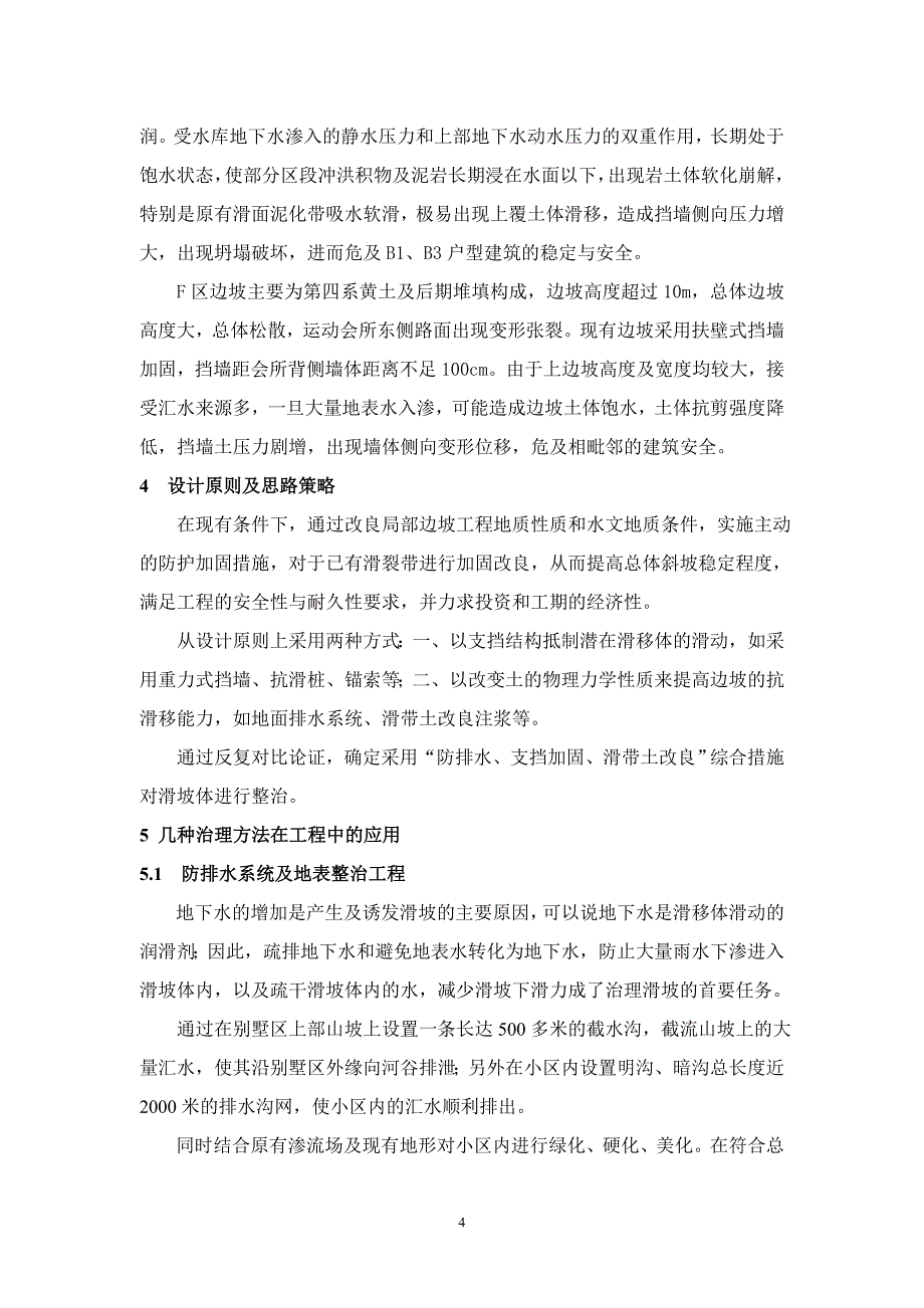 边坡治理_第4页