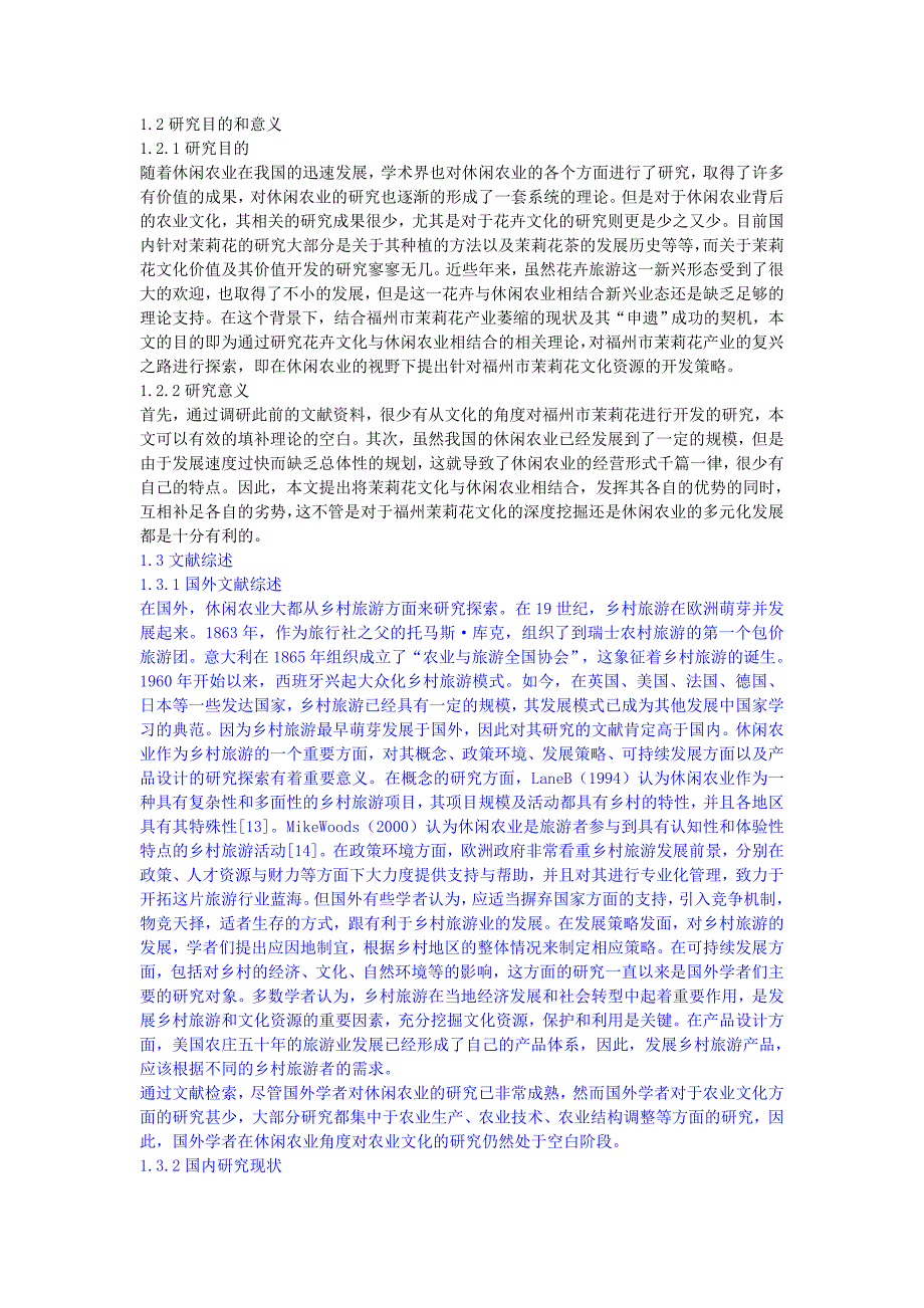 福州茉莉花农业文化遗产地休闲农业开发策略研究_第2页