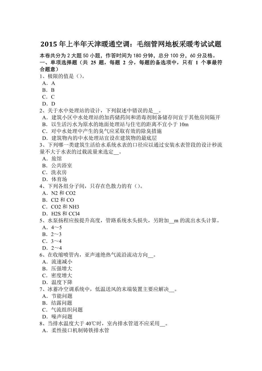 青海省2015年下半年公用设备工程师《给水排水》：绿地灌溉制度的原则考试题_第1页