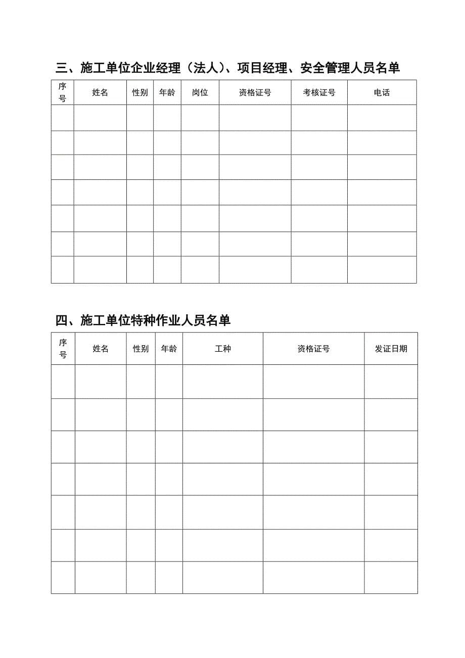 河南省建设工程安全施工措施审查备案表-含承诺书_第5页