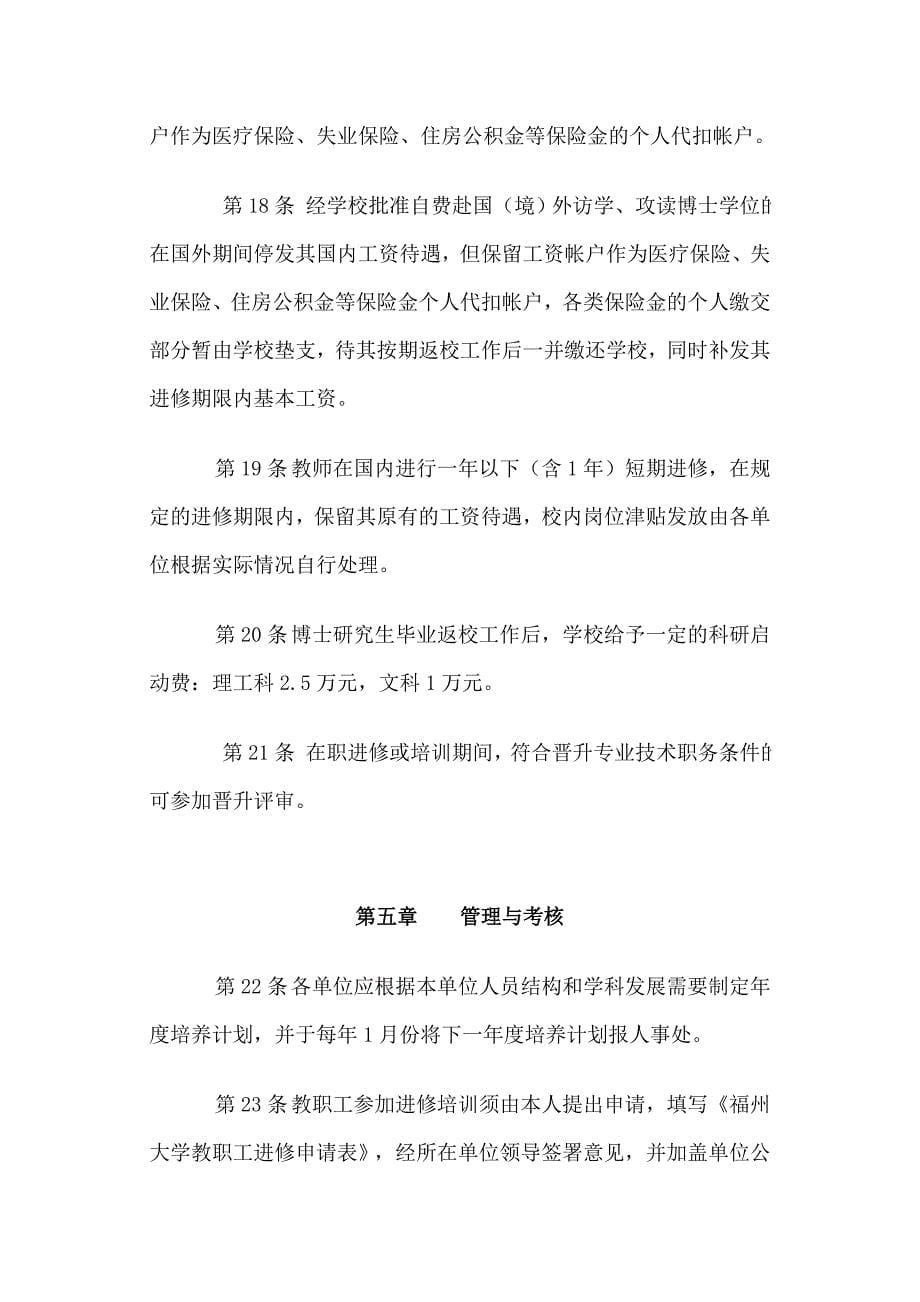 福州大学教职工进修培训管理暂行办法_第5页