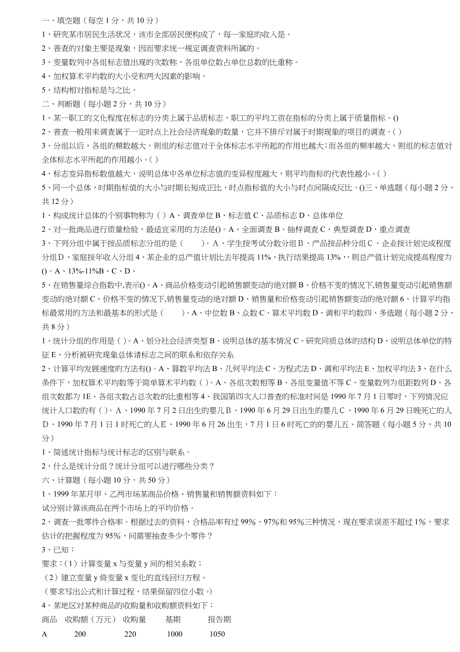 财务分析试题2010要点_第1页