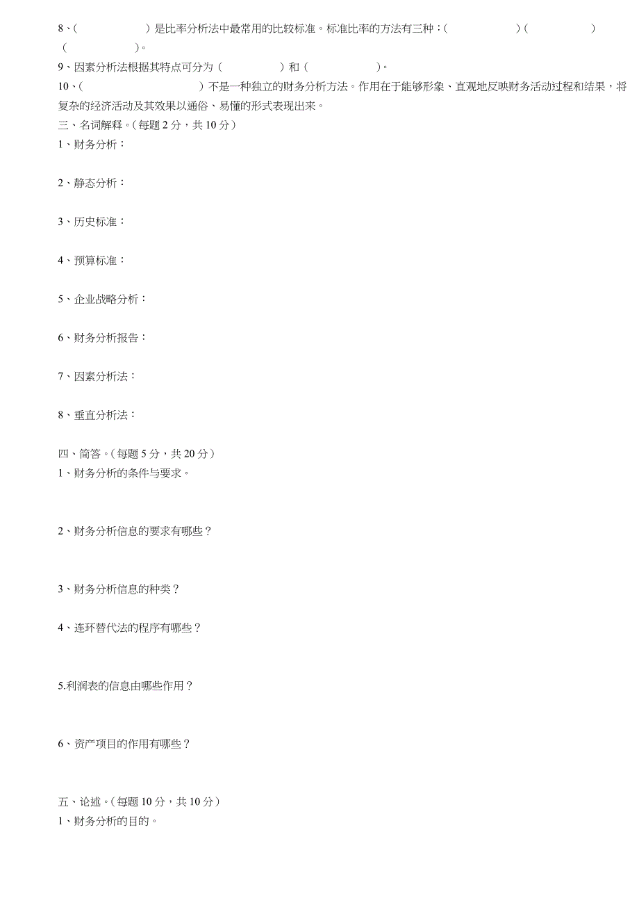 财务分析试题2010要点_第4页