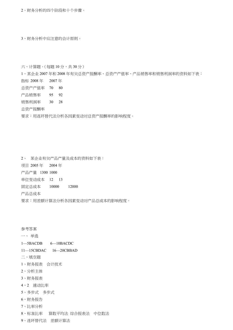 财务分析试题2010要点_第5页