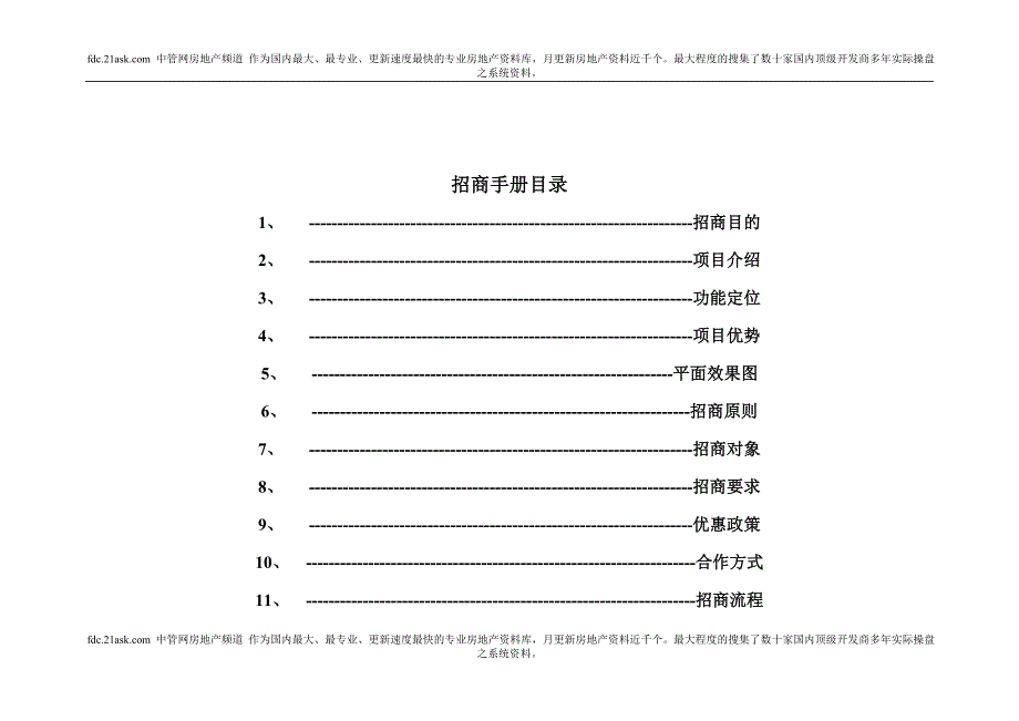 步行街招商手册(DOC)_第2页