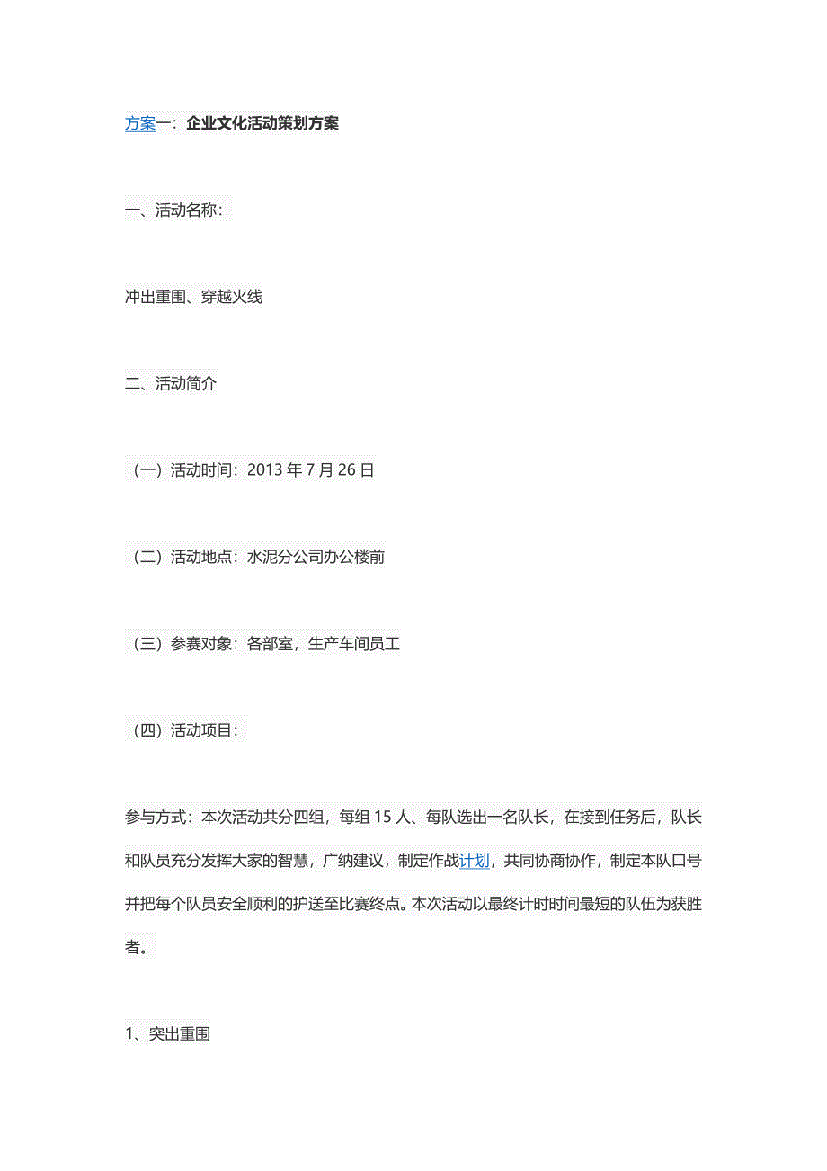 企业文化活动讲解_第1页