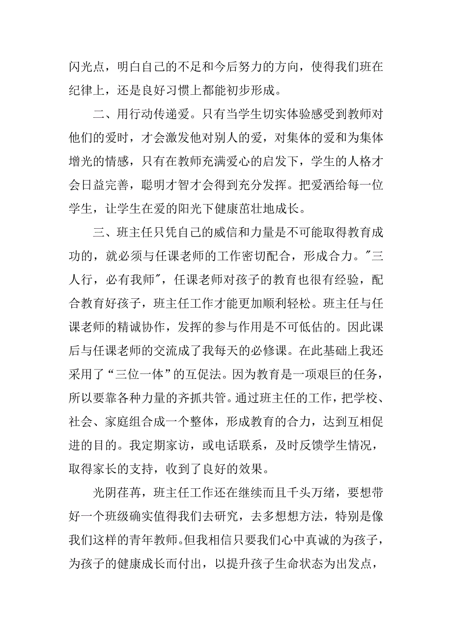 二年级班主任个人总结三篇.doc_第2页