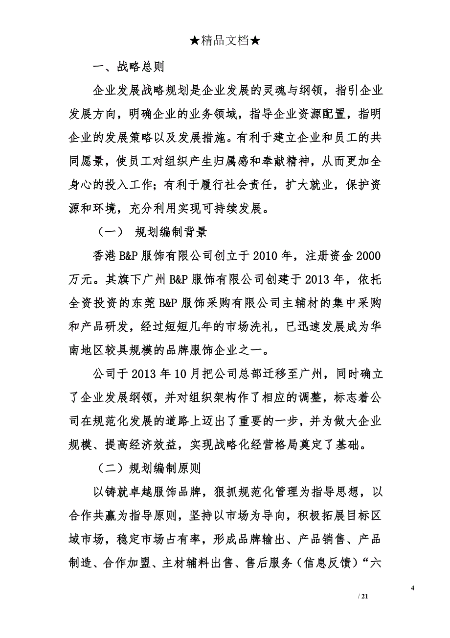 服饰计划书参考文_第4页