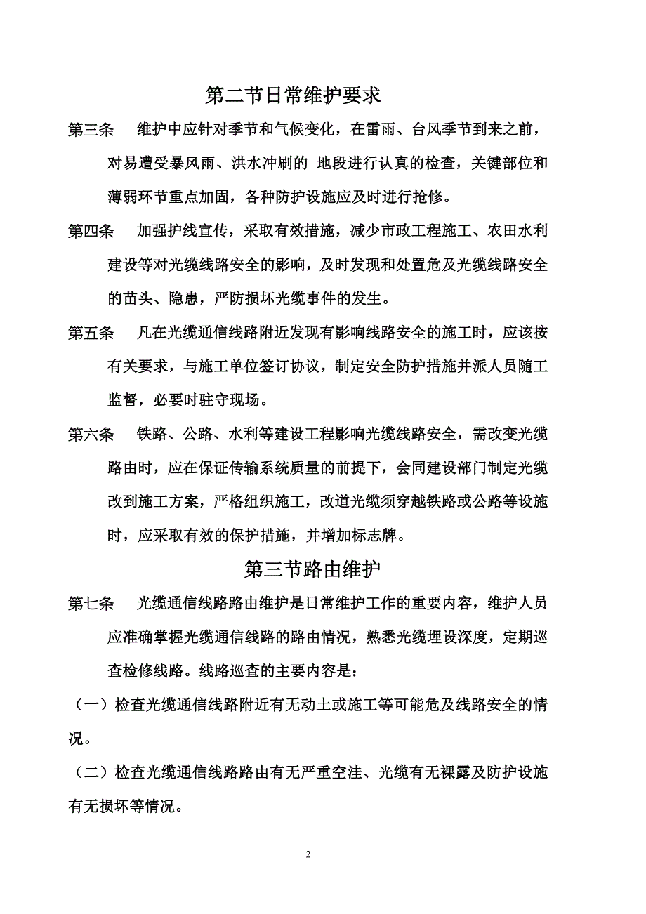 光缆通信线路维护规程_第2页