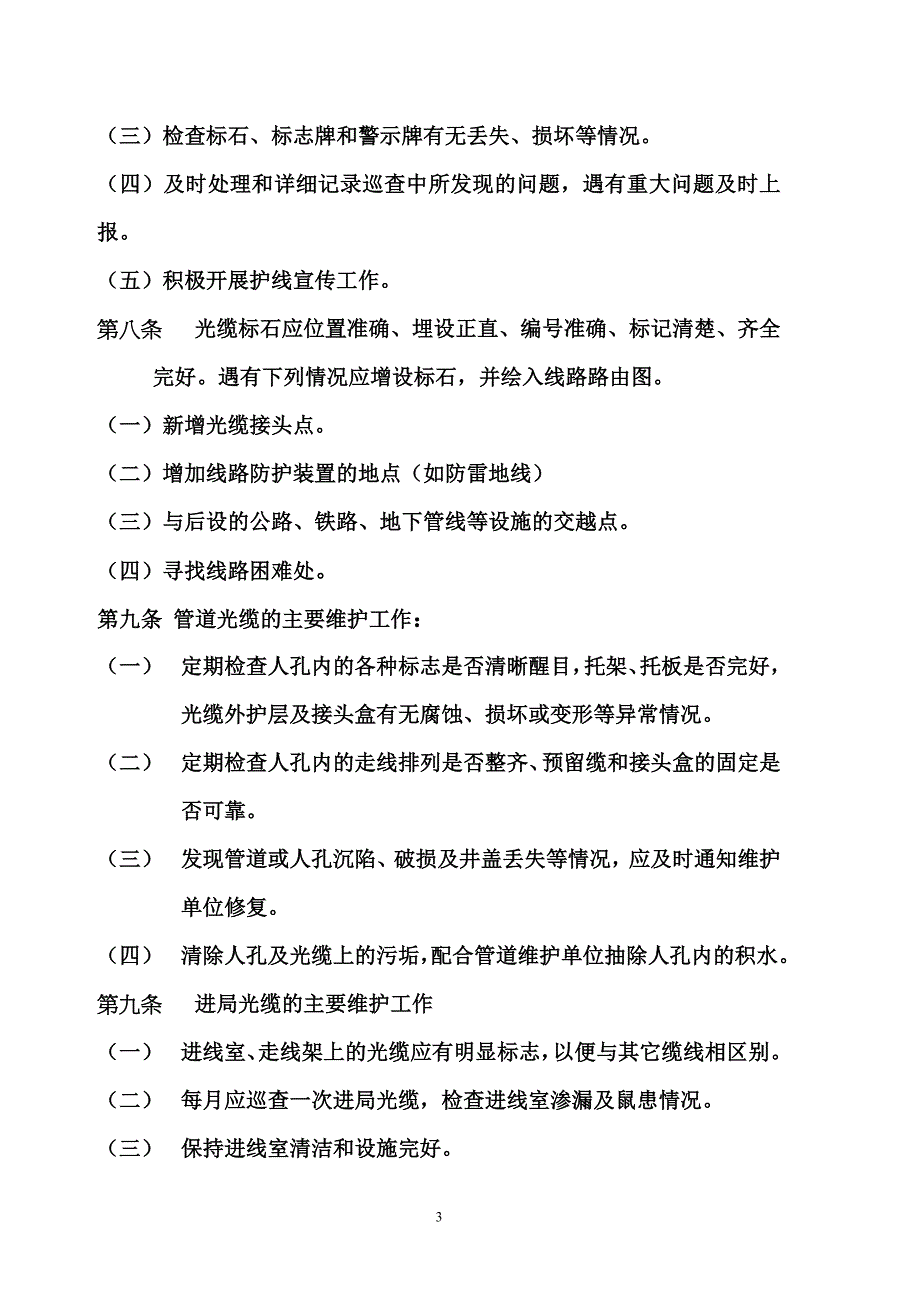 光缆通信线路维护规程_第3页