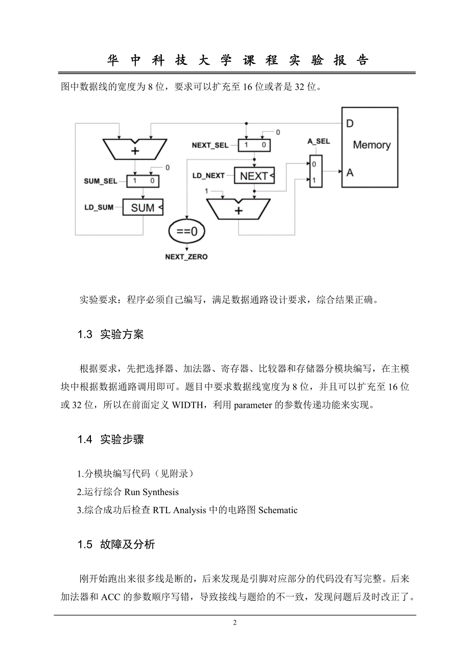 华中科技大学Verilog语言实验报告资料_第4页