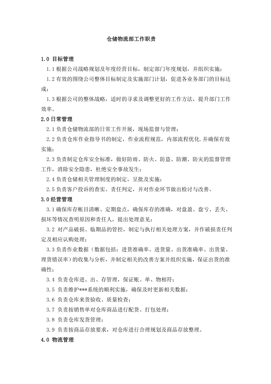 仓储物流部岗位工作职责分析_第1页