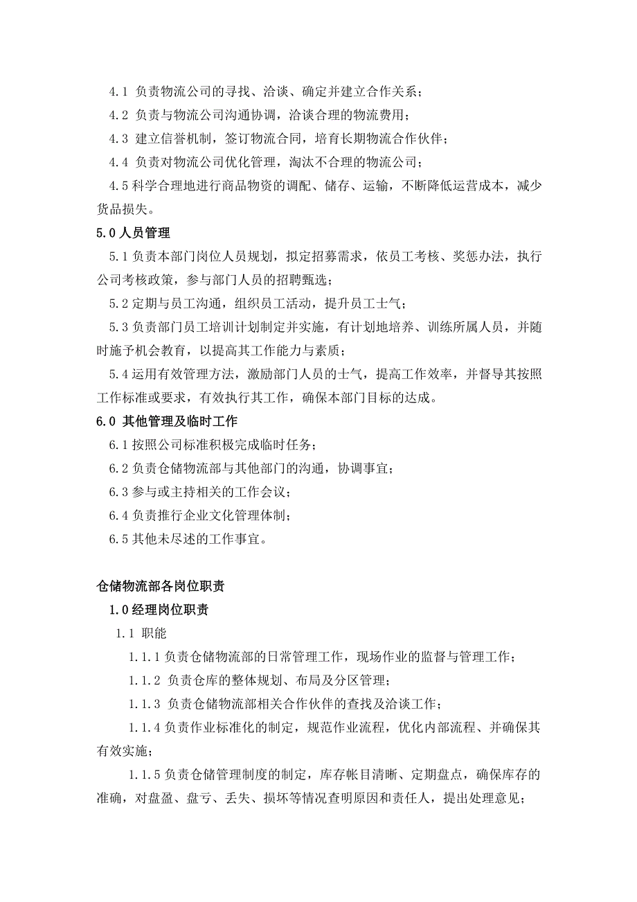 仓储物流部岗位工作职责分析_第2页