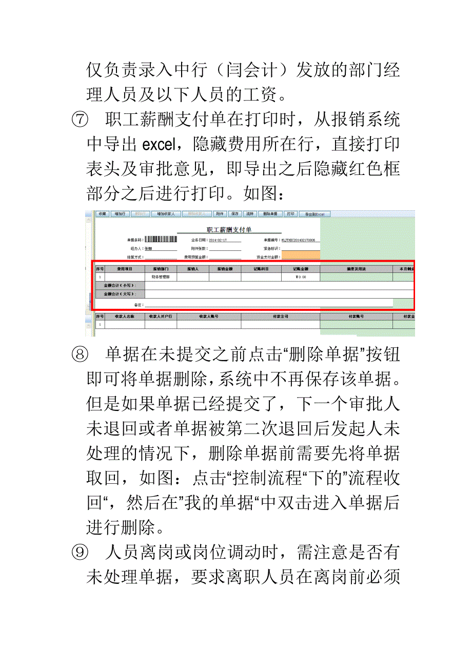 财务报销制度培训资料_第4页