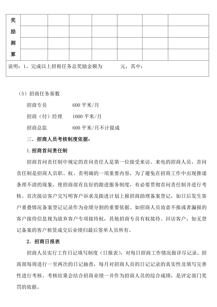 招商流程及奖罚方案_第3页