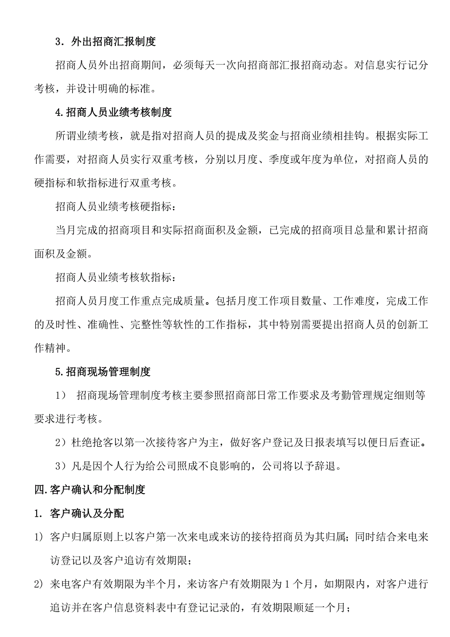 招商流程及奖罚方案_第4页