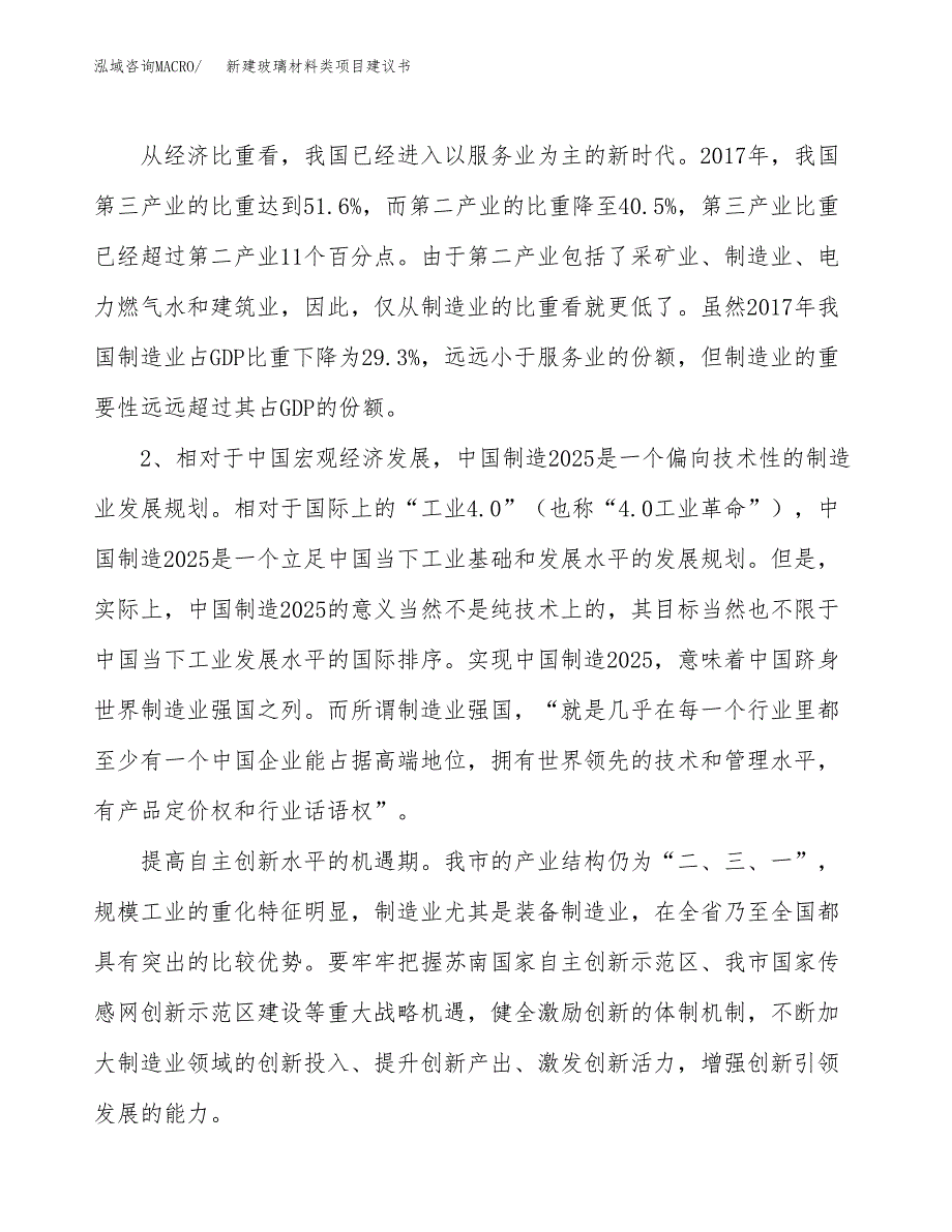 新建玻璃材料类项目建议书（总投资17000万元）_第4页