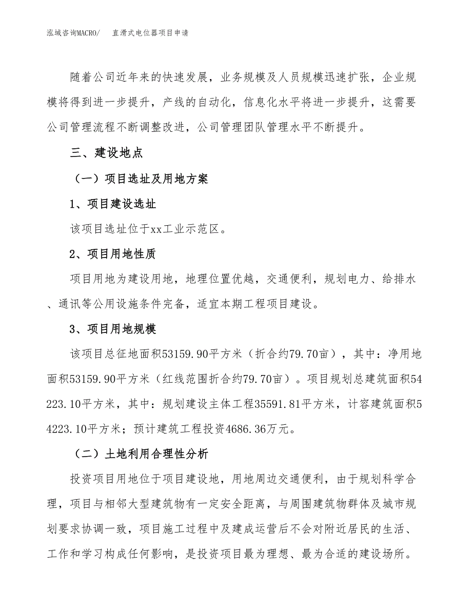 直滑式电位器项目申请（80亩）_第2页