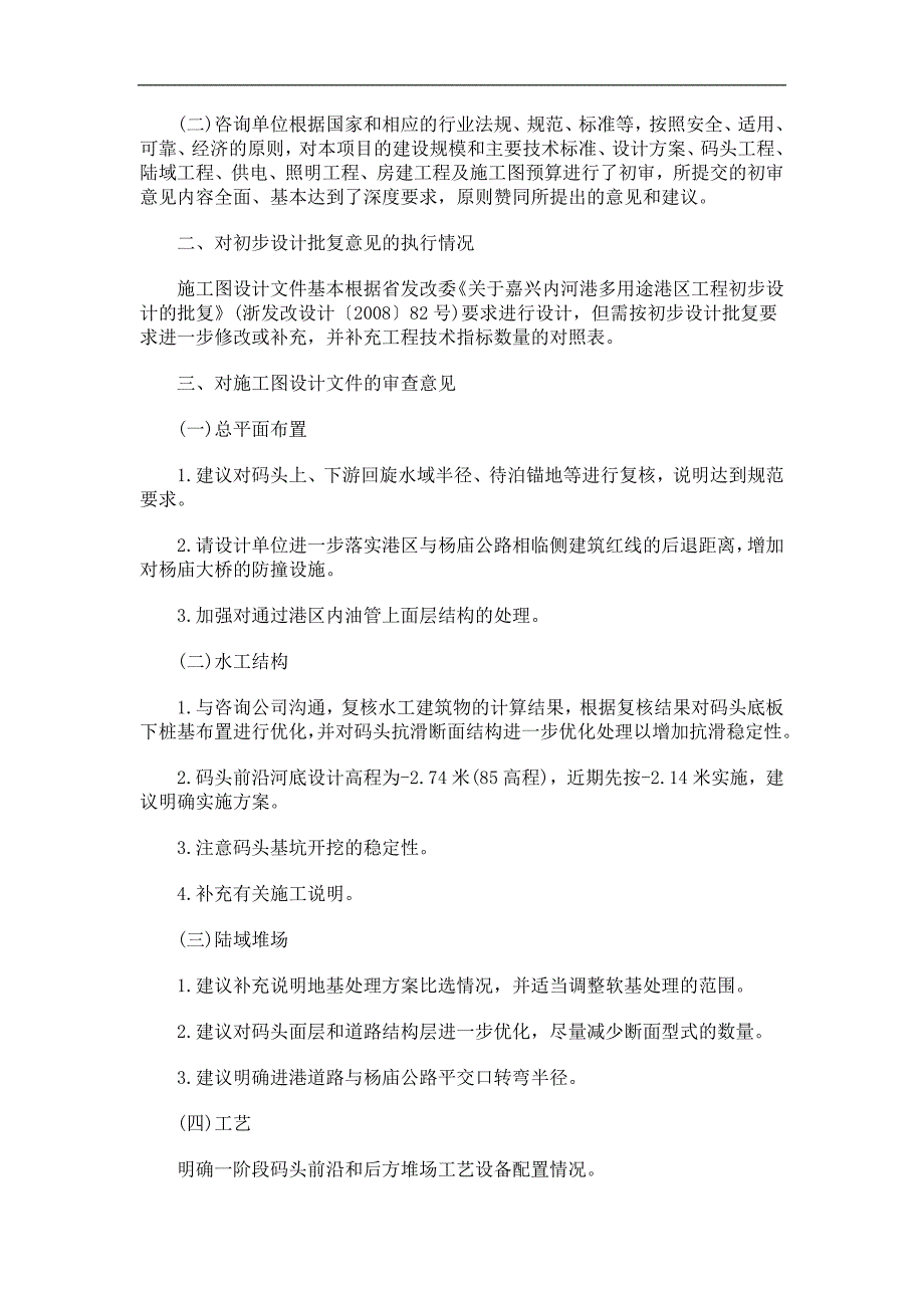 河港工程施工图设计的批复研究与分析_第3页