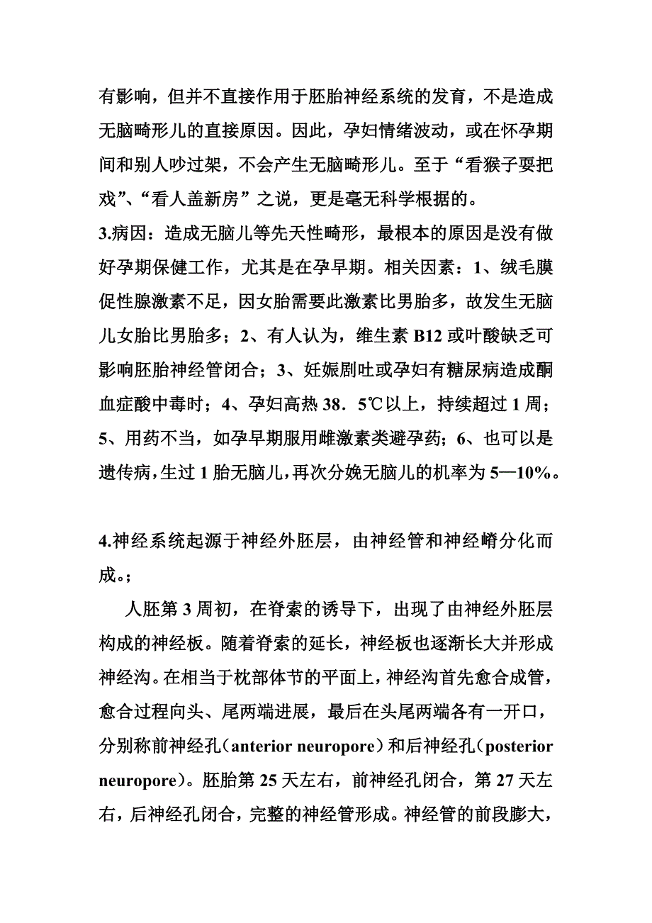 组胚病例分析结果_第2页