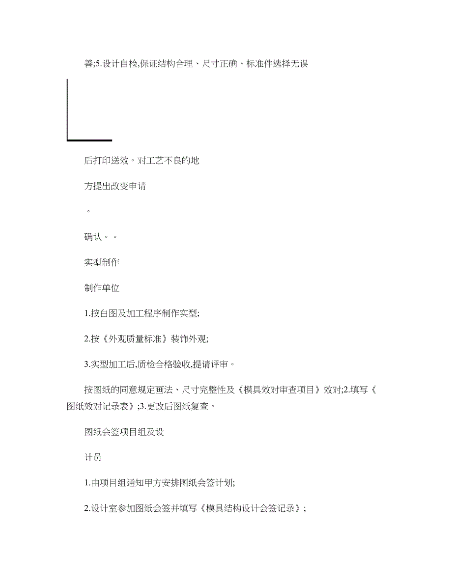 模具设计工作流程(精)_第3页