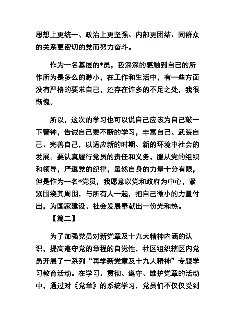 基层党员党章学习心得体会【三篇】及 浅谈党章_第3页