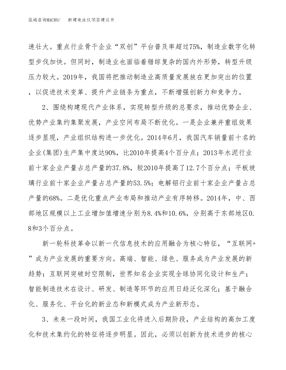 新建电泳仪项目建议书（总投资4000万元）_第4页