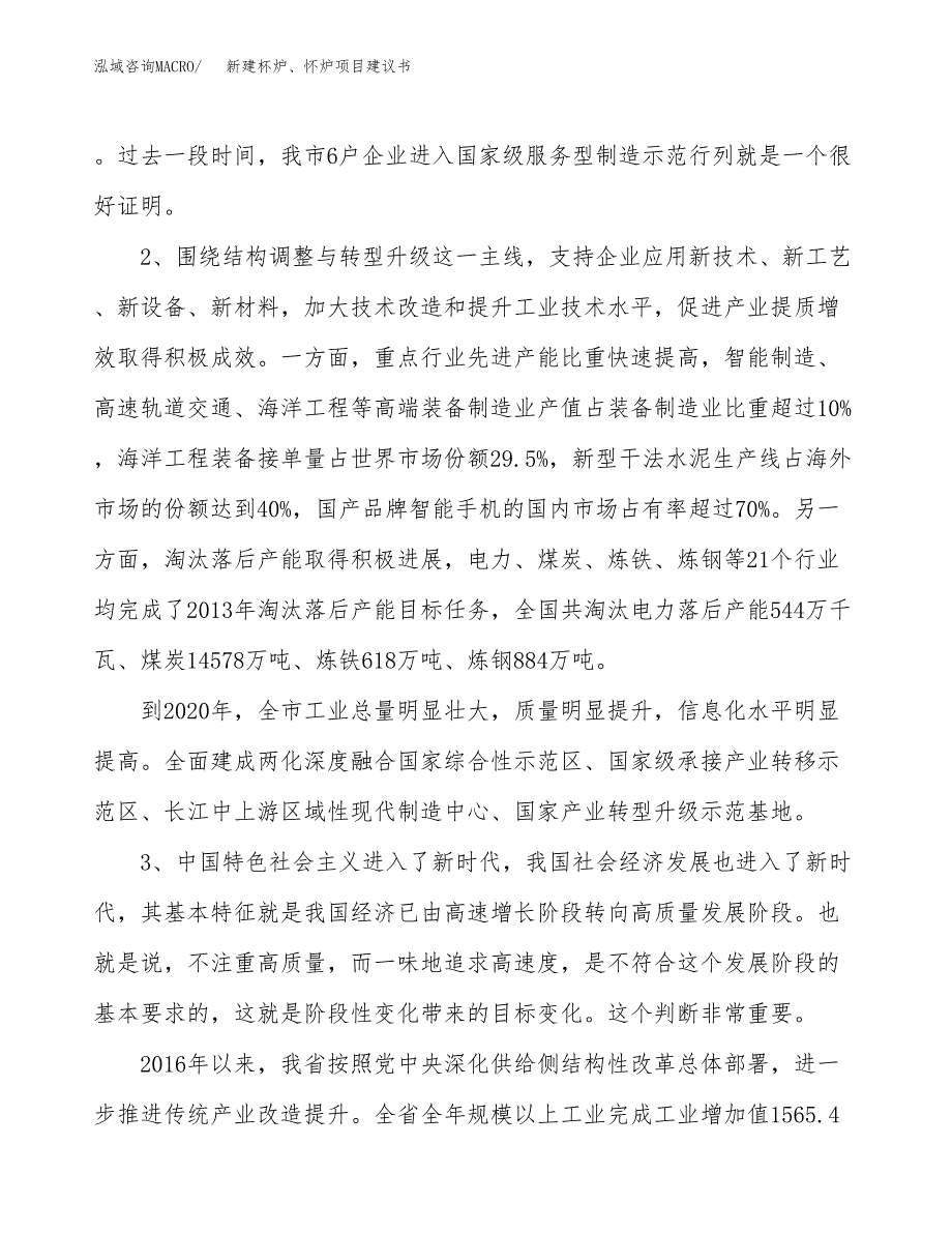 新建杯炉、怀炉项目建议书（总投资19000万元）_第4页