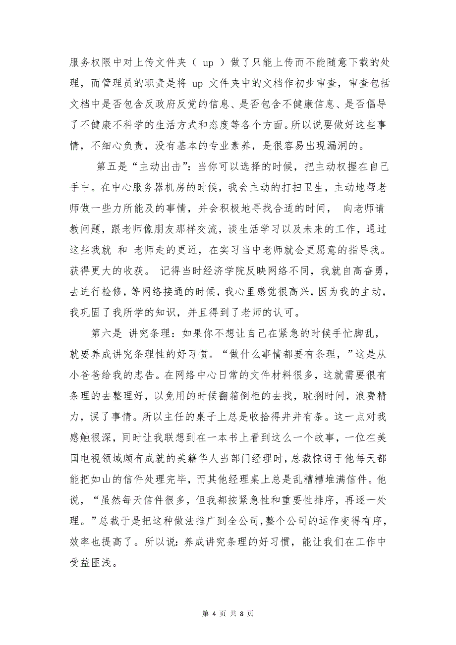 计算机社会实践报告与计算机软件专业生社会实践报告合集_第4页